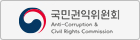 국민권익위원회