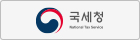 국세청