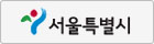 서울특별시